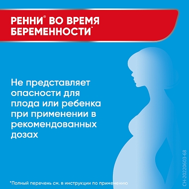 Купить Ренни 24 шт жевательные таблетки ментол