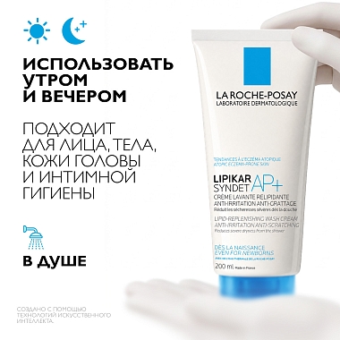 Купить La Roche-Posay Lipikar Syndet AP+ 200 мл крем-гель липидовосстанавливающий очищающий  для лица и тела у взрослых детей и новорожденных младенцев