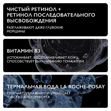 Купить La Roche-Posay Retinol B3 30 мл сыворотка интенсивная антивозрастная  для лица против глубоких морщин с ретинолом