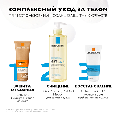 Купить La Roche-Posay Anthelios Post-UV Exposure 200 мл лосьон восстанавливающий  после пребывания на солнце для лица и тела
