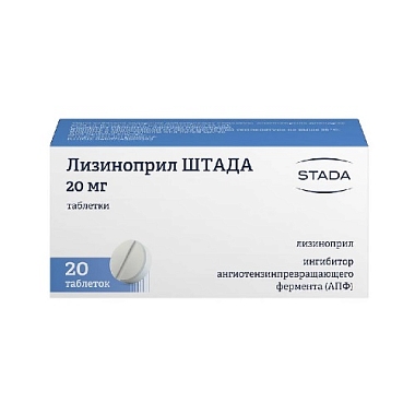 Купить Лизиноприл-Штада 20 мг 20 шт таблетки