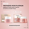 Купить Vichy Neovadiol Rose Platinum 50 мл крем антивозрастной дневной  против морщин для кожи лица