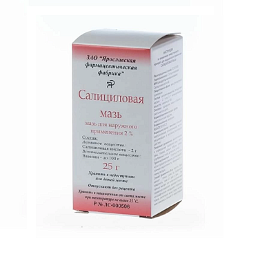 Купить Салициловая мазь для наружного применения 2% 25г
