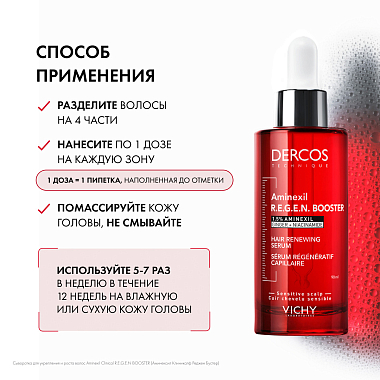 Купить Vichy Dercos Aminexil Regen Booster 90 мл сыворотка-спрей для укрепления и роста волос против выпадения и алопеции