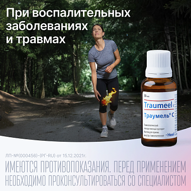 Купить Траумель С 30 мл капли для внутреннего применения гомеопатические