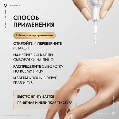 Купить Vichy Neovadiol  30 мл антивозрастная сыворотка для лица с ниацинамидом и витамином С 5 действий