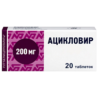 Купить: Ацикловир 200 мг 20 шт таблетки