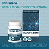 Купить Полиневрин 21 шт таблетки