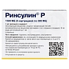 Купить Ринсулин Р 100 МЕ/мл 3 мл 5 шт раствор для инъекций картридж