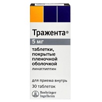 Купить: Тражента 5 мг 30 шт таблетки покрытые пленочной оболочкой