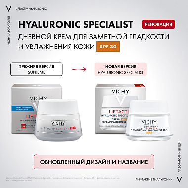 Купить Vichy LiftАctiv Hyaluronic 50 мл крем-уход антивозрастной против морщин для упругости кожи с гиалуроновой кислотой SPF 30
