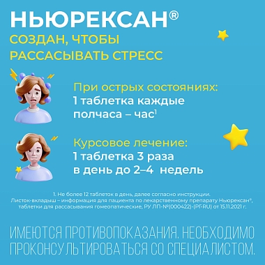 Купить Ньюрексан 50 шт таблетки для рассасывания гомеопатические