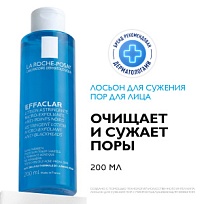 Купить: La Roche-Posay Effaclar 200 мл лосьон матирующий для сужения пор для жирной и проблемной кожи лица против прыщей и акне