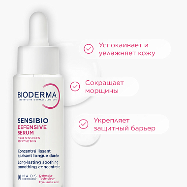 Купить Bioderma Sensibio набор 30 мл сыворотка + 100 мл вода мицеллярная