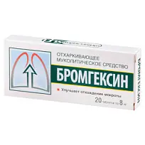 Купить: Бромгексин 8 мг 20 шт таблетки