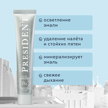 Купить PresiDent White 75 г зубная паста