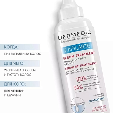 Купить Dermedic Capilarte 150 мл сыворотка стимулирующая рост волос