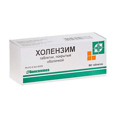Купить Холензим 50 шт таблетки покрытые оболочкой