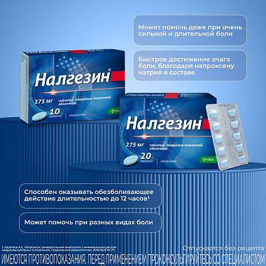 Купить Налгезин 275 мг 20 шт таблетки покрытые пленочной оболочкой
