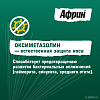 Купить Африн Экстро 0,05% 15 мл спрей назальный