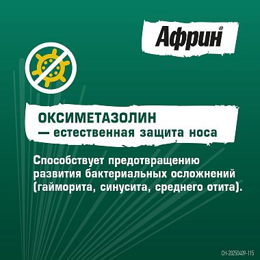 Купить Африн Экстро 0,05% 15 мл спрей назальный