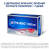 Купить Детралекс 1000 мг 18 шт таблетки покрытые пленочной оболочкой