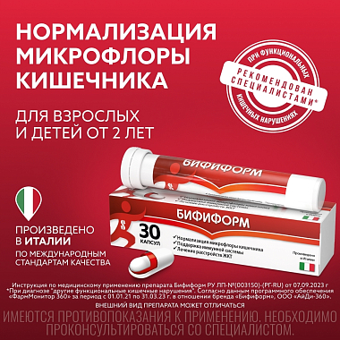 Купить Бифиформ 30 шт капсулы