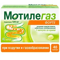 Купить: Мотилегаз Форте 120 мг 40 шт капсулы