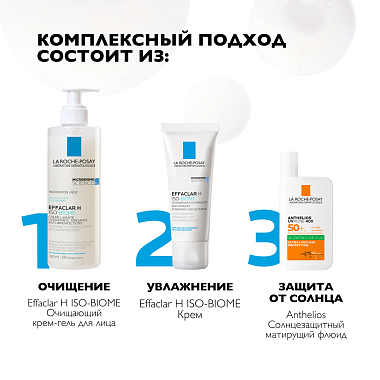 Купить La Roche-Posay Effaclar H Iso-Biome 390 мл крем-гель успокаивающий очищающий  для лица против прыщей от сухости и забитых пор с маслом ши ниацинамидом