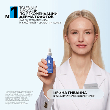 Купить La Roche-Posay Toleriane Dermallergo 30 мл сыворотка интенсивно успокаивающая  для лица и вокруг глаз от раздражения кожи