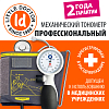 Купить Little Doctor LD-91 тонометр механический