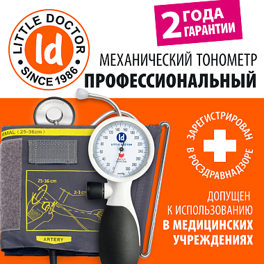 Купить Little Doctor LD-91 тонометр механический