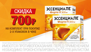 Скидка 700 руб на набор Эссенциале