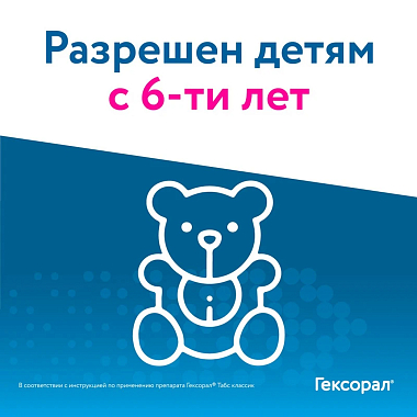 Купить Гексорал Табс Классик 16 шт таблетки для рассасывания лимон