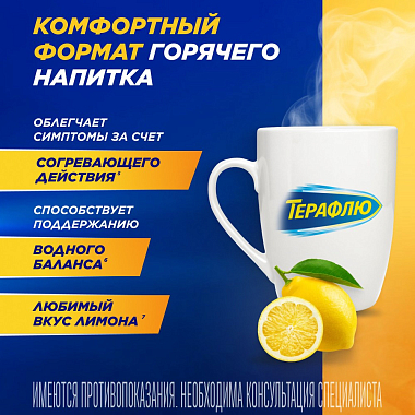 Купить Терафлю 2 г 14 шт порошок для приготовления раствора для приема внутрь лимон
