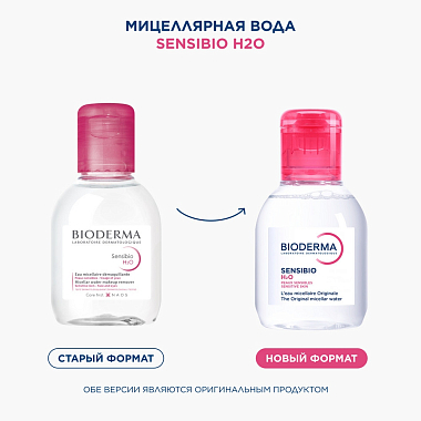 Купить Bioderma Sensibio H2O 100 мл вода мицелярная