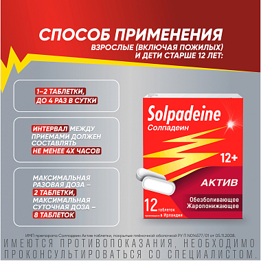 Купить Солпадеин Актив 12 шт таблетки покрытые пленочной оболочкой