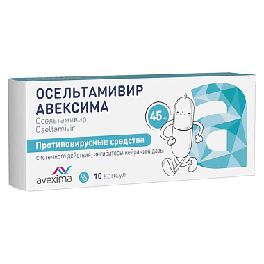 Купить Осельтамивир Авексима 45 мг 10 шт капсулы