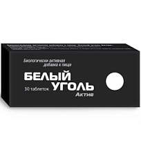 Купить: Белый уголь Актив 700 мг 30 шт таблетки