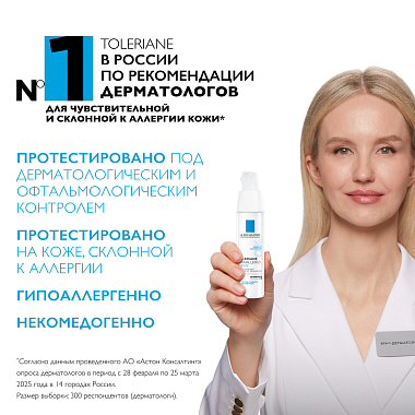 Купить La Roche-Posay Toleriane Dermallergo 40 мл крем интенсивный успокаивающий  для чувствительной сухой и склонной к аллергии кожи лица