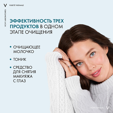 Купить Vichy Purete Thermale  200 мл средство универсальное очищающее  для умывания и снятия макияжа 3 в 1