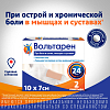 Купить Вольтарен 15 мг/24 ч 2 шт пластырь трансдермальный