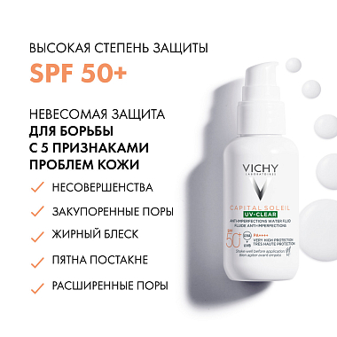 Купить Vichy Capital Soleil UV-Clear 40 мл крем-флюид невесомый солнцезащитный  для проблемной кожи лица с салициловой кислотой SPF 50+