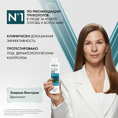 Купить Vichy Dercos 200 мл шампунь-уход успокаивающий  без сульфатов для сухих волос и чувствительной кожи с пантенолом