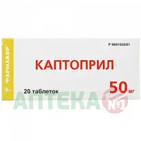 Купить: Каптоприл 50 мг 20 шт таблетки