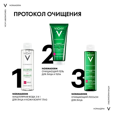 Купить Vichy Normaderm 200 мл вода мицеллярная  для очищения кожи лица и снятия макияжа 3 в 1