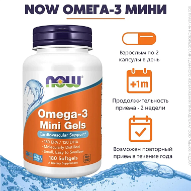 Купить Now Omega-3 Mini Gels Омега-3 мини 180 шт капсулы гелевые