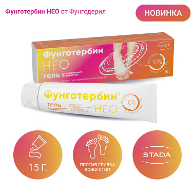 Купить Фунготербин Нео 15 г гель для наружного применения