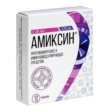 Купить Амиксин 125 мг 10 шт таблетки покрытые пленочной оболочкой