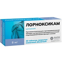 Купить: Лорноксикам 8 мг 30 таблетки покрытые пленочной оболочкой